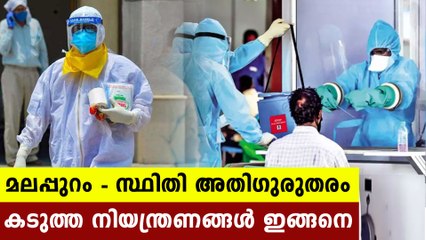 തിരൂര്‍ മത്സ്യ മാര്‍ക്കറ്റ് അടയ്ക്കും | Oneindia Malayalam