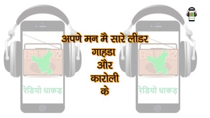 Rewari Mahendergarh Ki Ragni | Sunil Gamdi | Radio Dhaakad