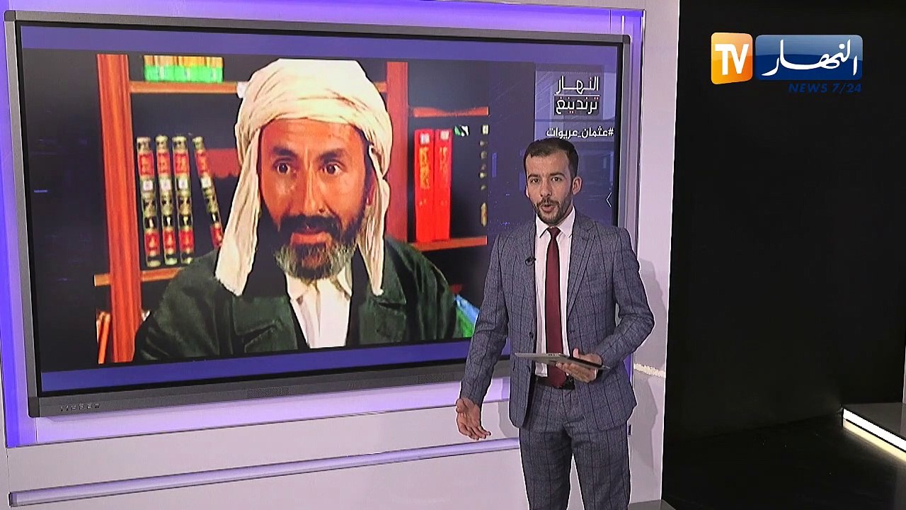 ترندينغ النهار: الجزائريون متفاءلون بمنح الرئيس تبون وسام بدرجة عشير للفنان عثمان عريوات