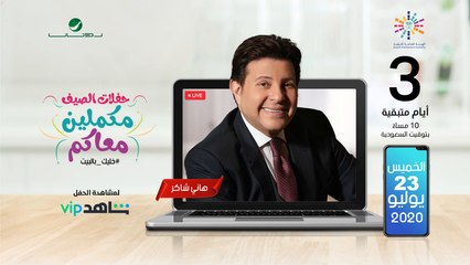 باقي 3 أيام على حفل أمير الغناء العربي هاني شاكر