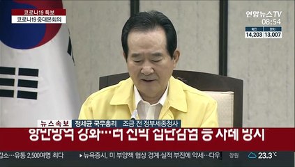 [현장연결] 정총리 "2학기 개강, 5만명 넘는 유학생 입국 대비"
