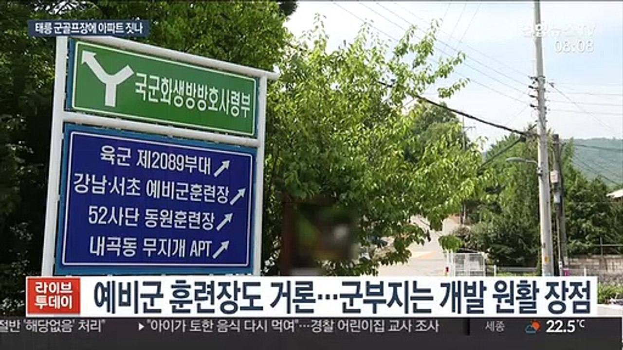 태릉골프장에 미니신도시 검토…주택 공급 방안은