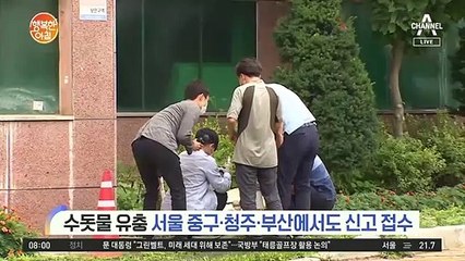 수돗물 유충 공포 전국 확산?