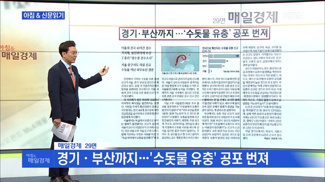 신문브리핑4 경기·부산까지…'수돗물 유충' 공포 번져 외 주요기사