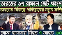 BiswaSambad  Today 21 July 2020 BBC আন্তর্জাতিক সংবাদ antorjatik sambad আন্তর্জাতিক খবর bangla news