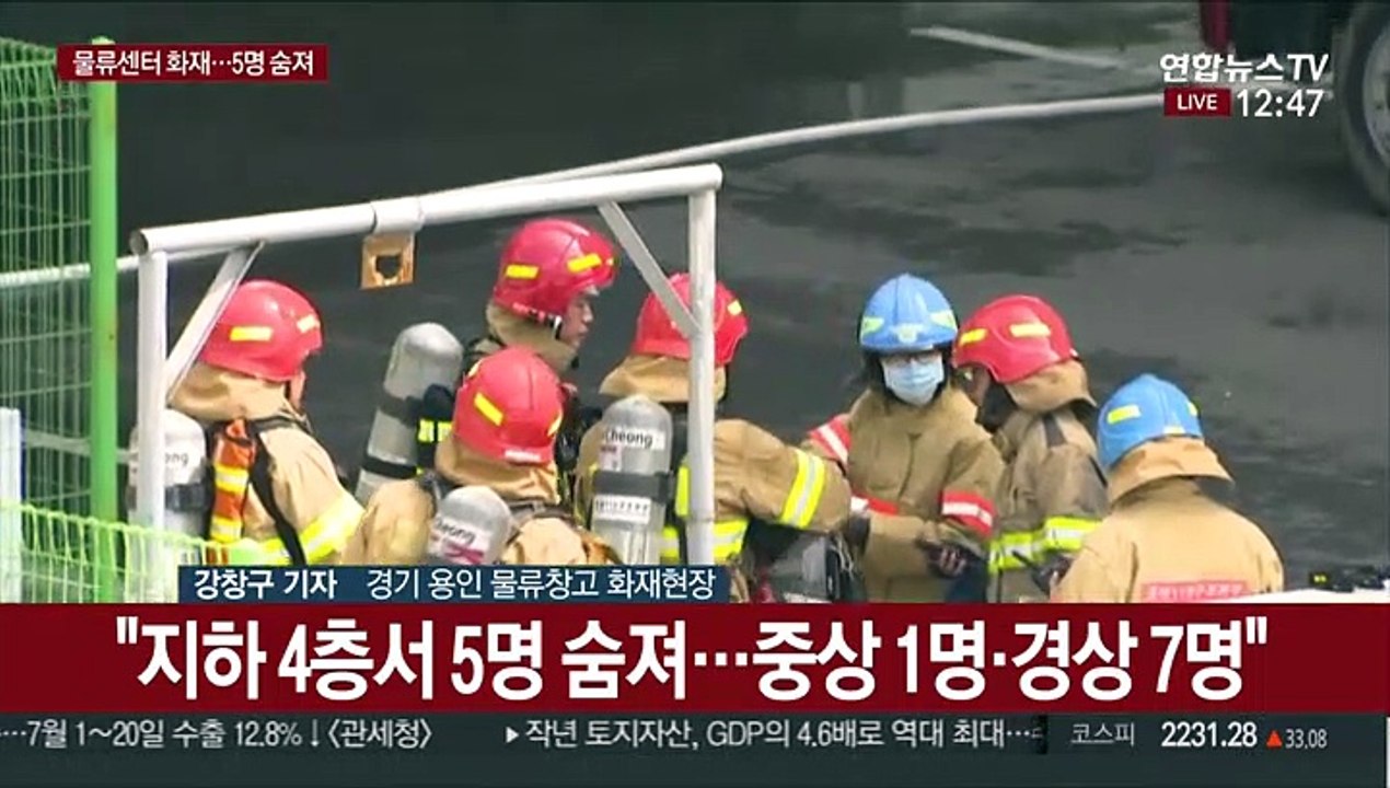 용인 물류센터서 또 화재…5명 사망·8명 부상