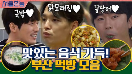 [#하이라이트#] 부산 찐 맛집! 부산 로컬이 알려준다★