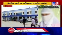 Woman honey trapped, raped by bank employee in Bopal, accused absconding - Ahmedabad