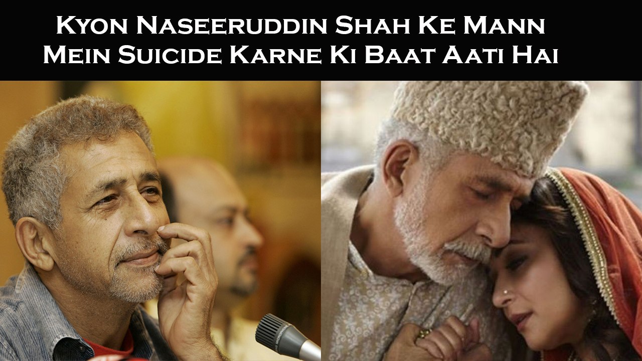 Kyon Naseeruddin Shah Ke Mann Mein Suicide Karne Ki Baat Aati Hai