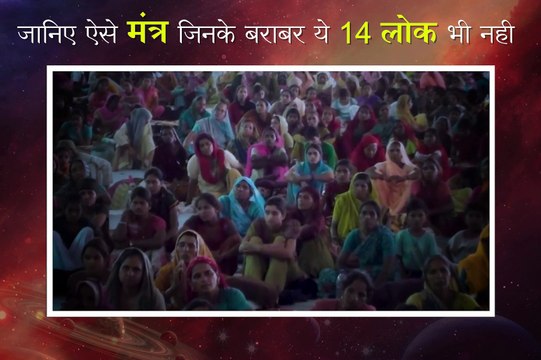 जानिए ऐसे मंत्र जिनके बराबर 14 लोक भी नहीं || संत रामपाल जी महाराज सत्संग || Sant Rampal ji maharaj satsang || Janiye aise mantar jinke barabar 14 lok bhi nhi ||