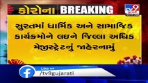 Surat- District magistrate issues notification on social, religious functions
