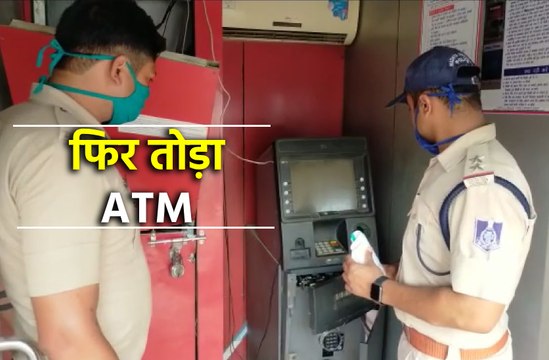 एटीएम में तोडफ़ोड़ कर लूट का प्रयास