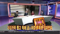 [사건큐브] 머리카락 뽑고 뺨까지…제주 여중생 폭행 일파만파