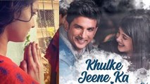 Sushant Singh Rajput के song Khul ke Jeene Ka पर Ankita Lokhande ने तोड़ी चुप्पी | FilmiBeat
