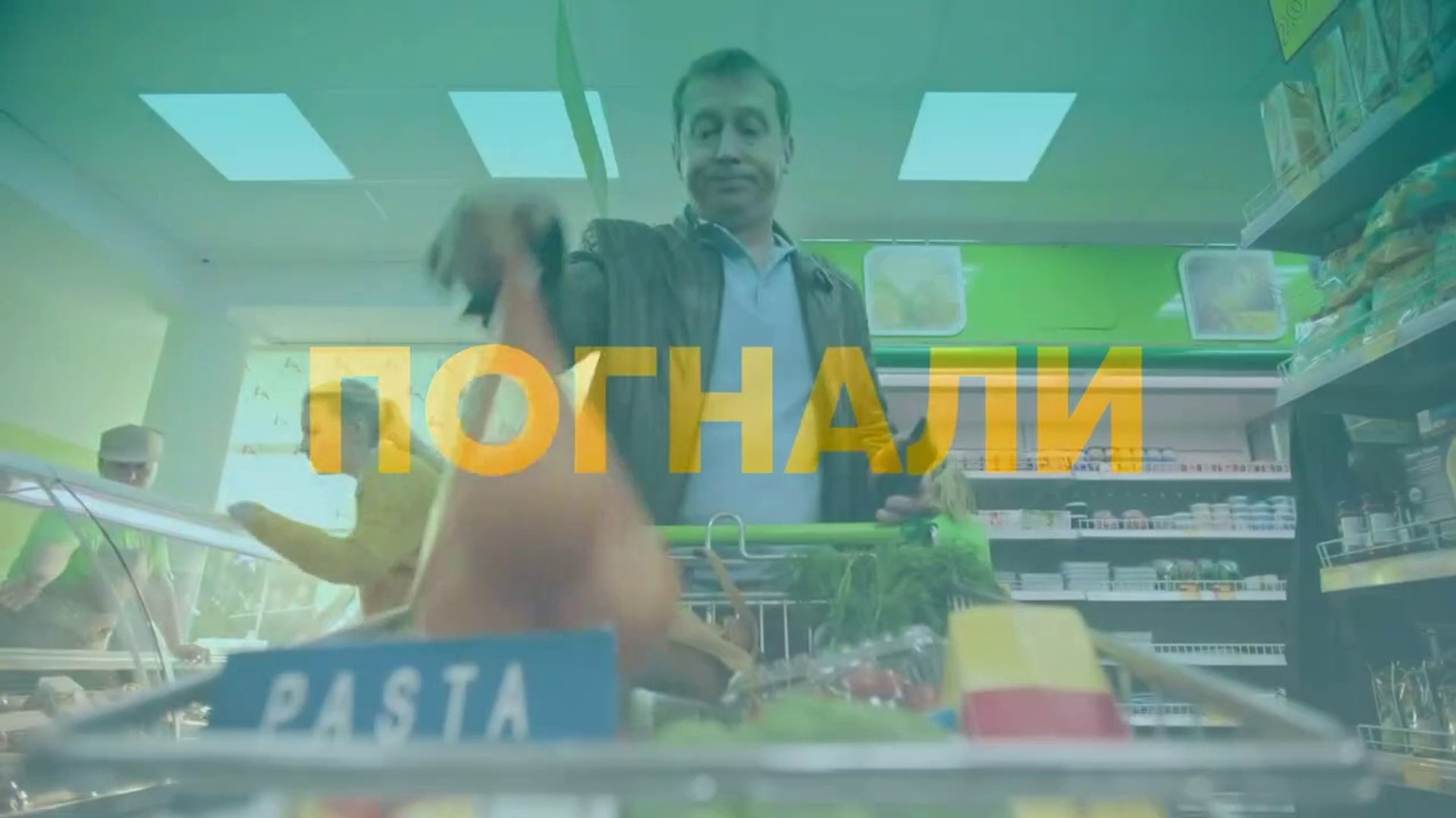 Погнали - 15 серия (2020) HD комедия смотреть онлайн