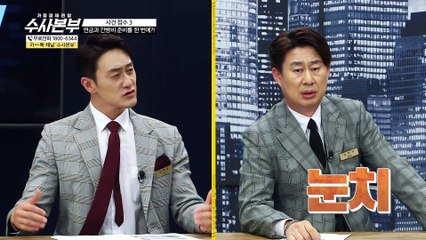 LTC종신보험을 주위하라! [가정경제전담반 수사본부]7회