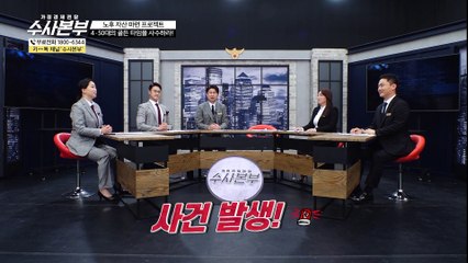 4인 가족 월 보험료가 200만원?! [가정경제전담반 수사본부]7회