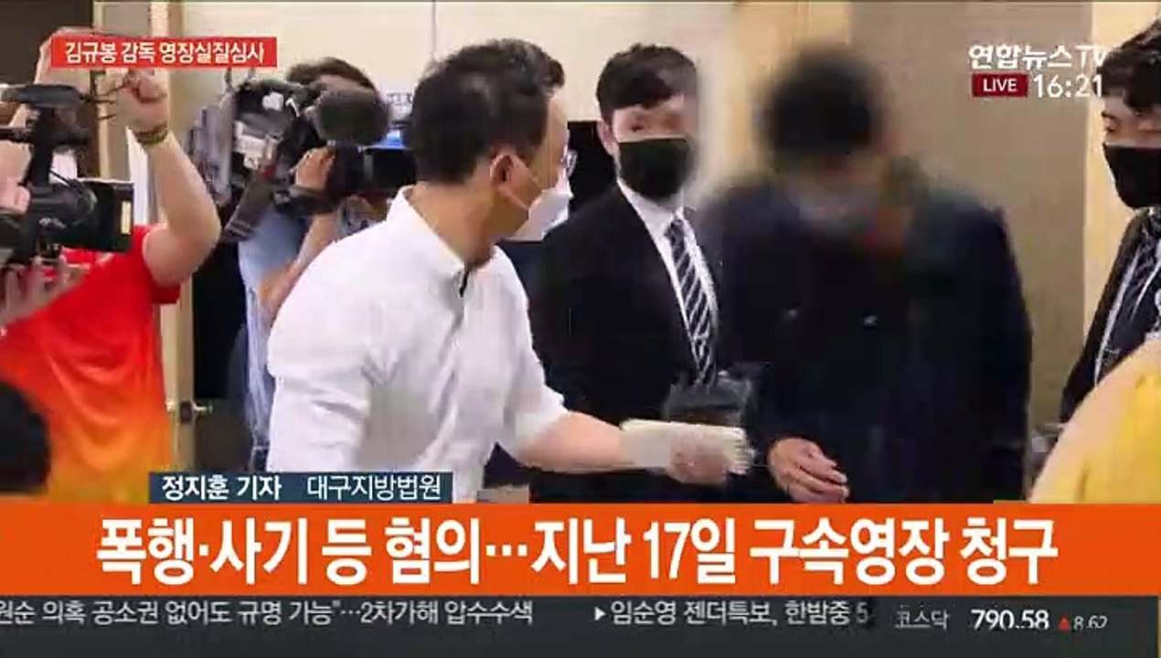 고 최숙현 선수 폭행 등 혐의, 김규봉 감독 영장심사