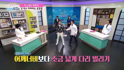 수건을 이용한 《당 독소 타파 운동법》