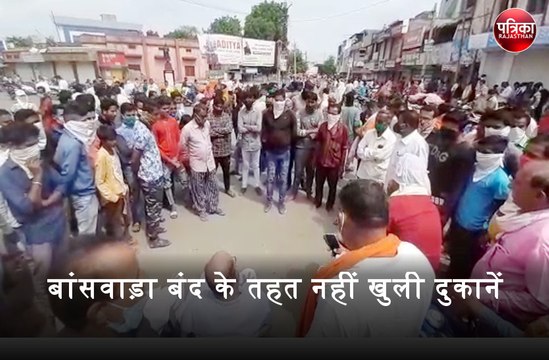 बांसवाड़ा बंद के तहत नहीं खुली दुकानें