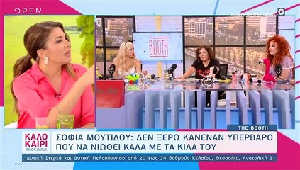 Η συγκλονιστική εξομολόγηση της Κάκκαβα: «Έχω ζήσει τον χλευασμό των ανθρώπων»