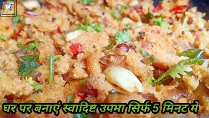 उपमा बनाये घर में सिर्फ 5 मिनट में|UPMA_RECIPE|MAKE_ UPMA AT_HOME IN|JUST_5MINUTE| #UPMARECIPE #UPMA