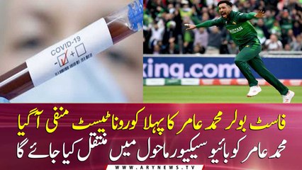 Fast bowler Mohammad Aamir's first Corona Test results negative