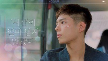 [티저] 화려한 조명과 현실 속 박보검의 온앤오프 티저 공개!