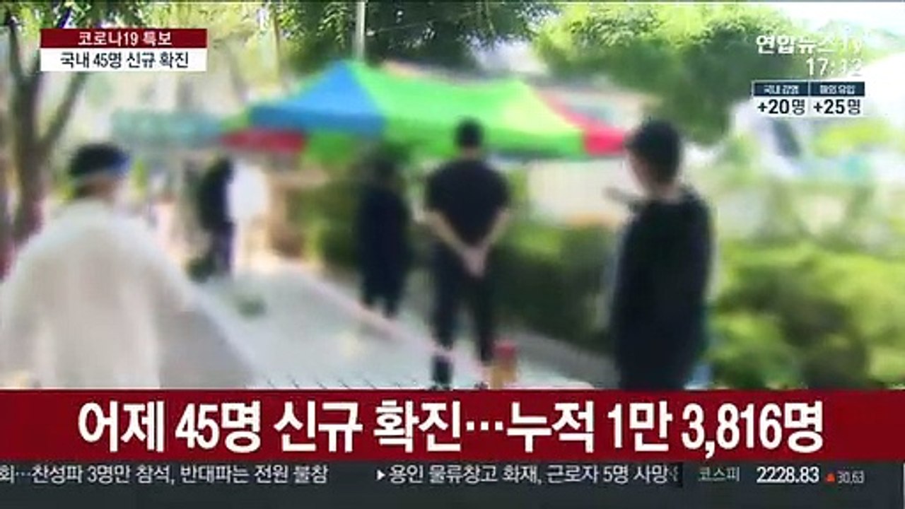 신규 확진 45명…요양시설발 3명 늘어 총 12명