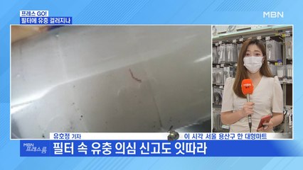 전국 정수장 7곳서 유충 발견…"혹시 우리 동네도?"
