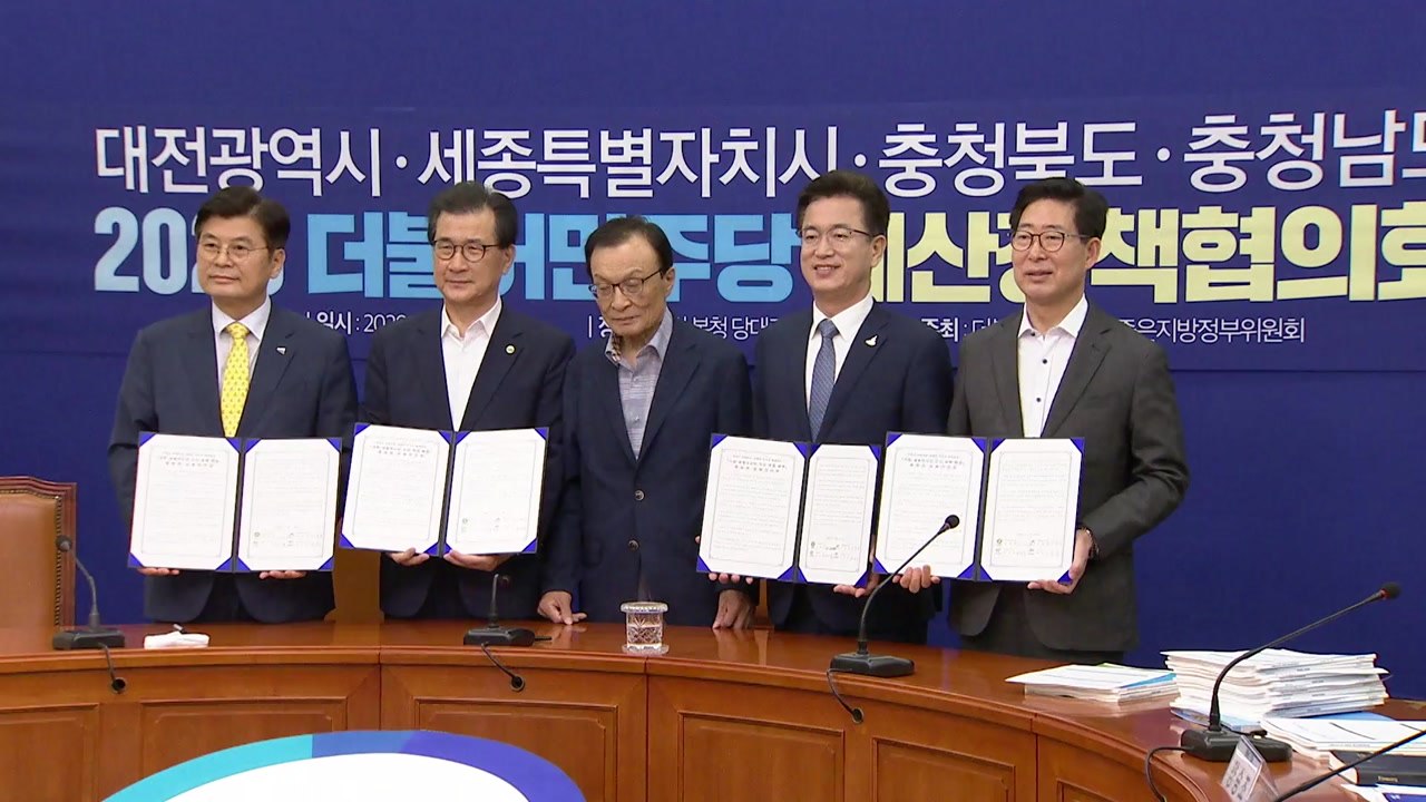 충청권 4개 시·도지사, '행정수도 완성 지지' 공동선언문 발표 / YTN