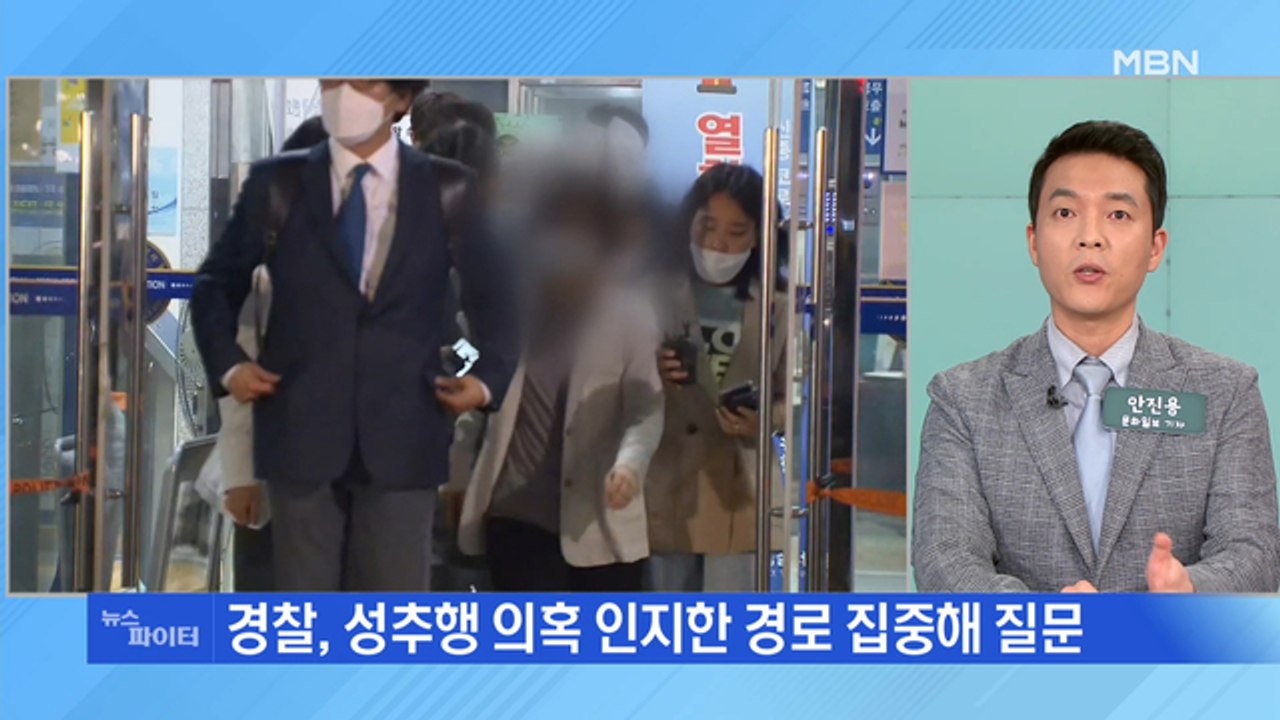 MBN 뉴스파이터-故 박원순 전 시장 피해자 측, 이르면 내일 두 번째 기자회견