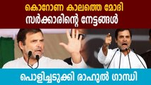 Rahul Gandhi lists govt’s achievement, crisis in Rajasthan is one of them | Oneindia Malayalam