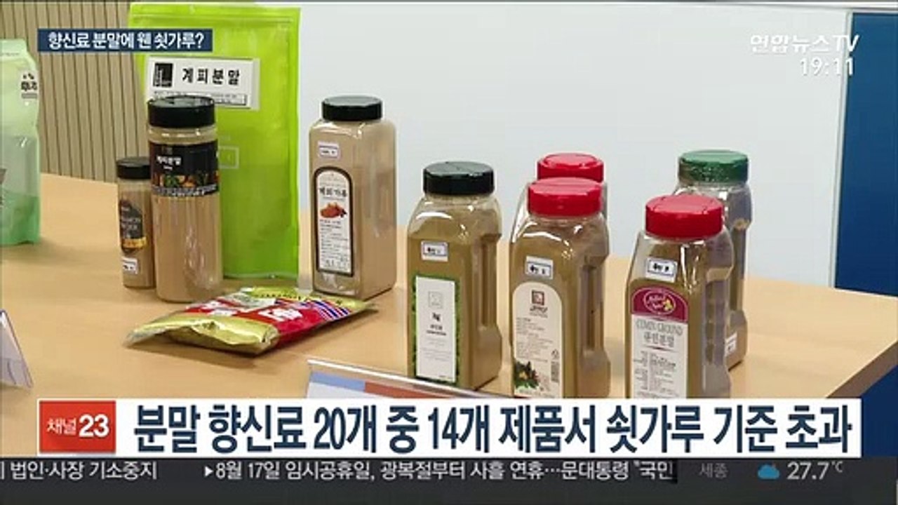 후추·계피에서 나온 쇳가루…기준치 18배 넘기도