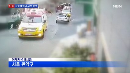 [단독] 서울 빌라 장롱서 2개월 영아 시신 발견…경찰, 생모 추적