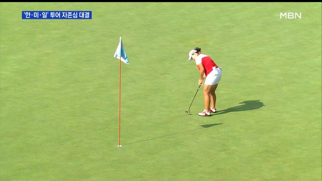 '한·미·일' 투어 경연장 된 대유위니아 MBN 여자오픈