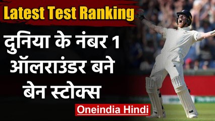 Ben Stokes overtakes Holder to top in latest ICC Allrounder test Rankings |वनइंडिया हिंदी