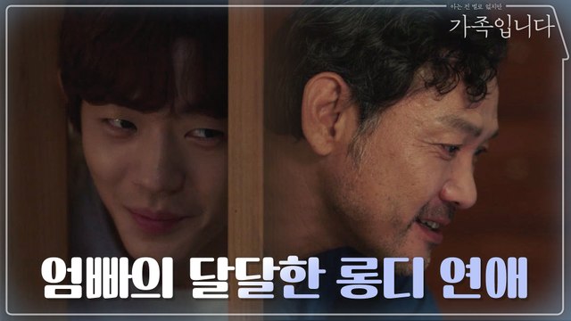 [막둥패치] 막내 신재하가 목격한 원미경x정진영의 달달한 롱디 연애