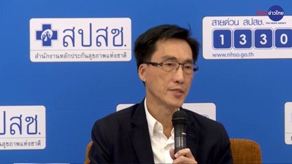 สปสช.เล็งปรับระบบฯ ให้ผู้รับบริการยืนยันตัวตนด้วย