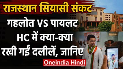Rajasthan Crisis पर High Court में Sachin Pilot और Speaker के वकीलों ने दी ये दलील | वनइंडिया हिंदी