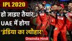 UAE is going to host 2020 IPL Tournament, confirms IPL Chairman Brijesh Pate l| वनइंडिया हिंदी