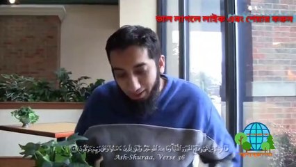 একটি সহজ জীবন (সূরা আলাম নাশরাহ-র তাফসীর) - নোমান আলী খান