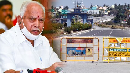 Bangalore உட்பட karnataka முழுக்க ஊரடங்கு கிடையாது.. எடியூரப்பா அதிரடி