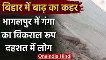 Bihar Flood: गंगा नदी का विकराल रूप, आंगनबाड़ी केंद्र भी ढहकर गंगा में समाया | वनइंडिया हिंदी