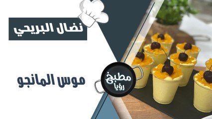 موس المانجو