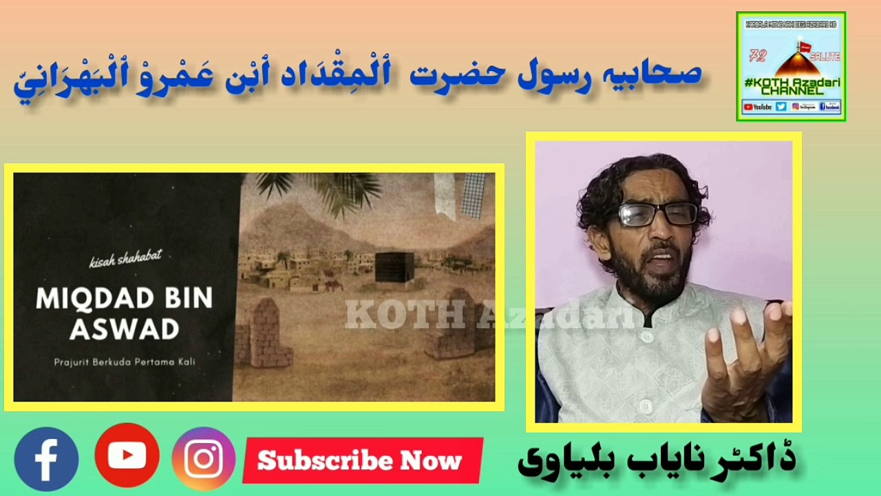 Sahabi e Rasool | Hazrat Miqdad bin Aswad | صحابیہ رسول حضرت مقداد بن ...