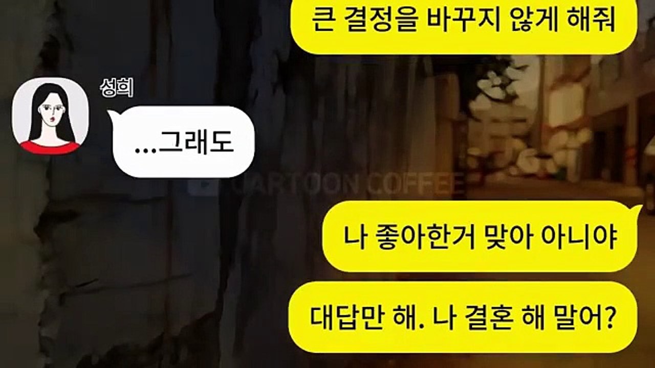 결혼을 앞두고 짝사랑했던 대학교 과 동기가 연락와서 고백하면 생기는 일
