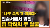 [자막뉴스] 장윤정 진술서 단독 입수...