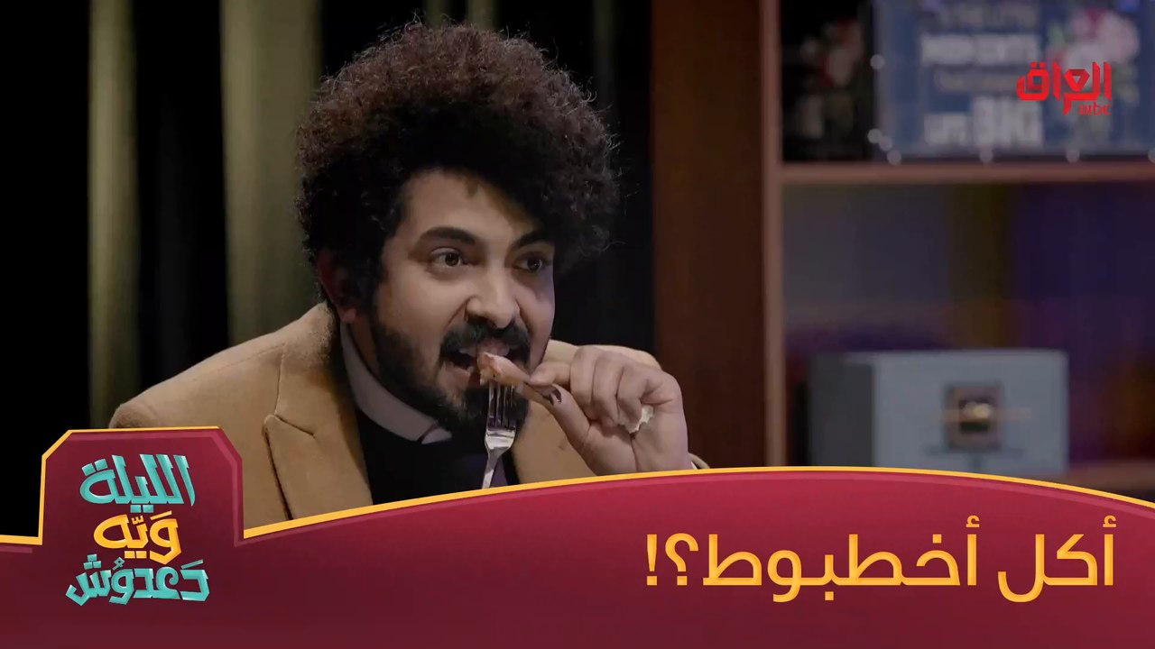 زعانف بالمربى لو أخطبوط بالصلصة تختارون؟