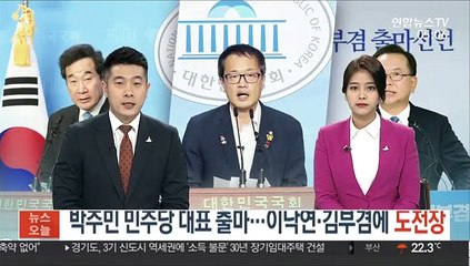 박주민, 민주당 대표 출마…이낙연·김부겸에 도전장